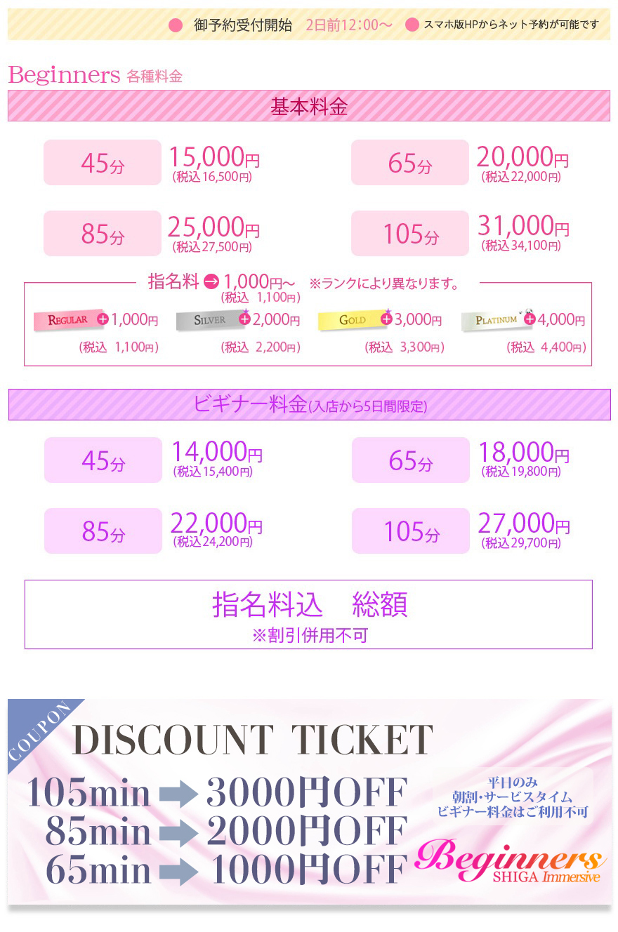 雄琴ソープ  ビギナーズ滋賀 料金システムのご案内