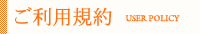 雄琴ソープ ビギナーズ滋賀 ご利用規約